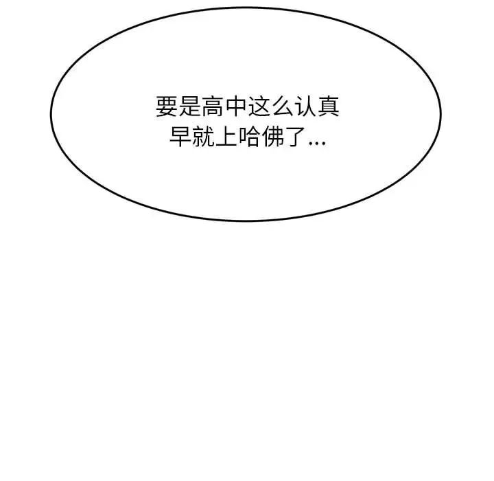 我的專屬老師第14話