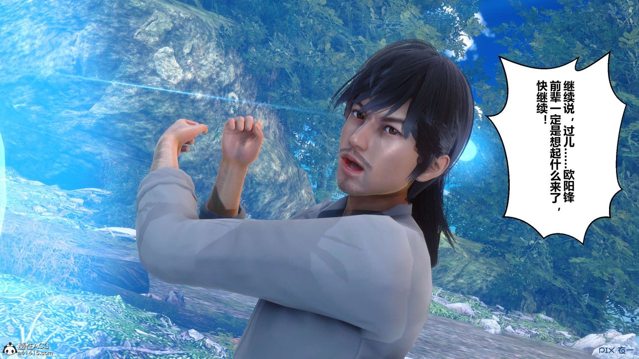 [3D]黃蓉傳第61話