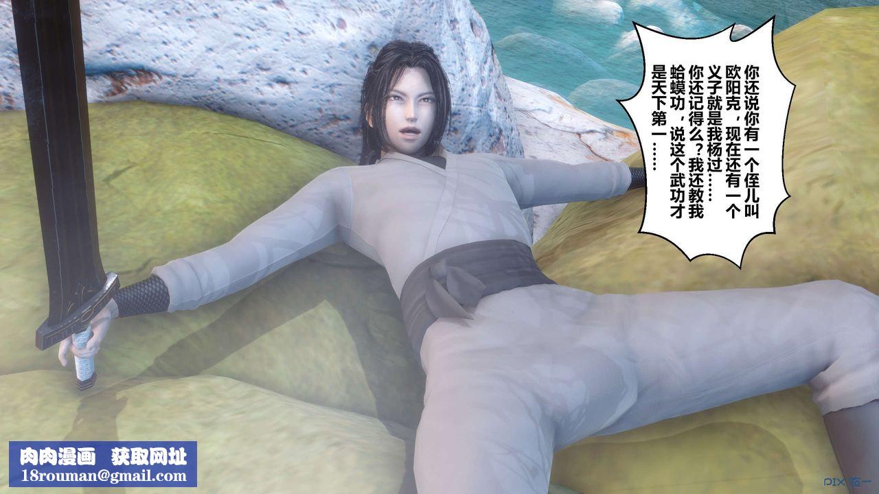 [3D]黄蓉传第61话