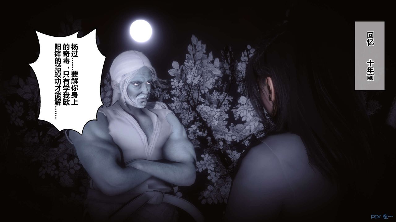 [3D]黄蓉传第62话