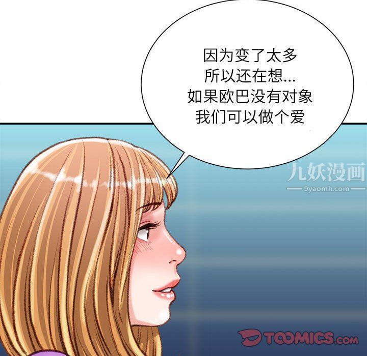 不务正业第36话