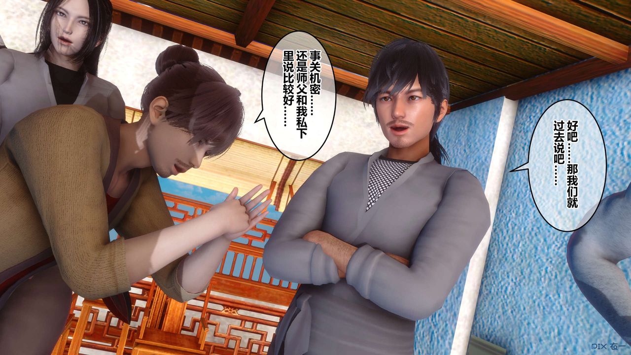 [3D]黄蓉传第63话