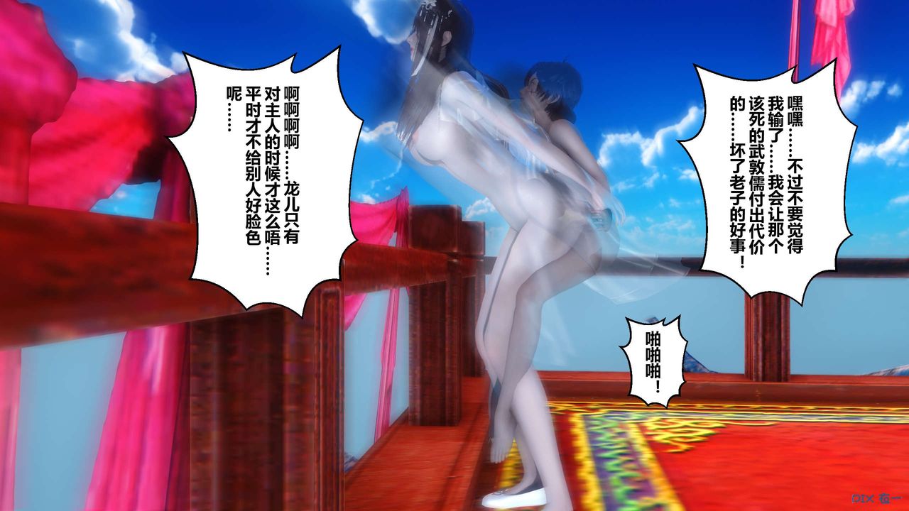 [3D]黄蓉传第63话