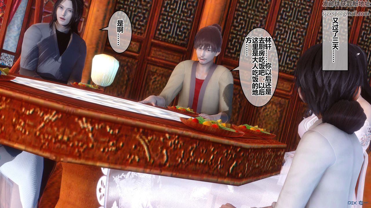 [3D]黃蓉傳第63話