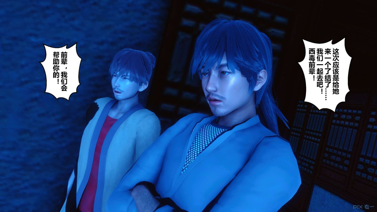 [3D]黄蓉传第64话