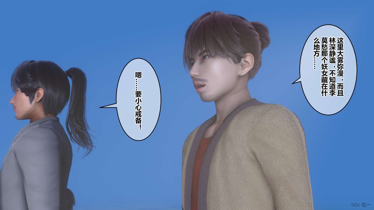 [3D]黄蓉传第65话