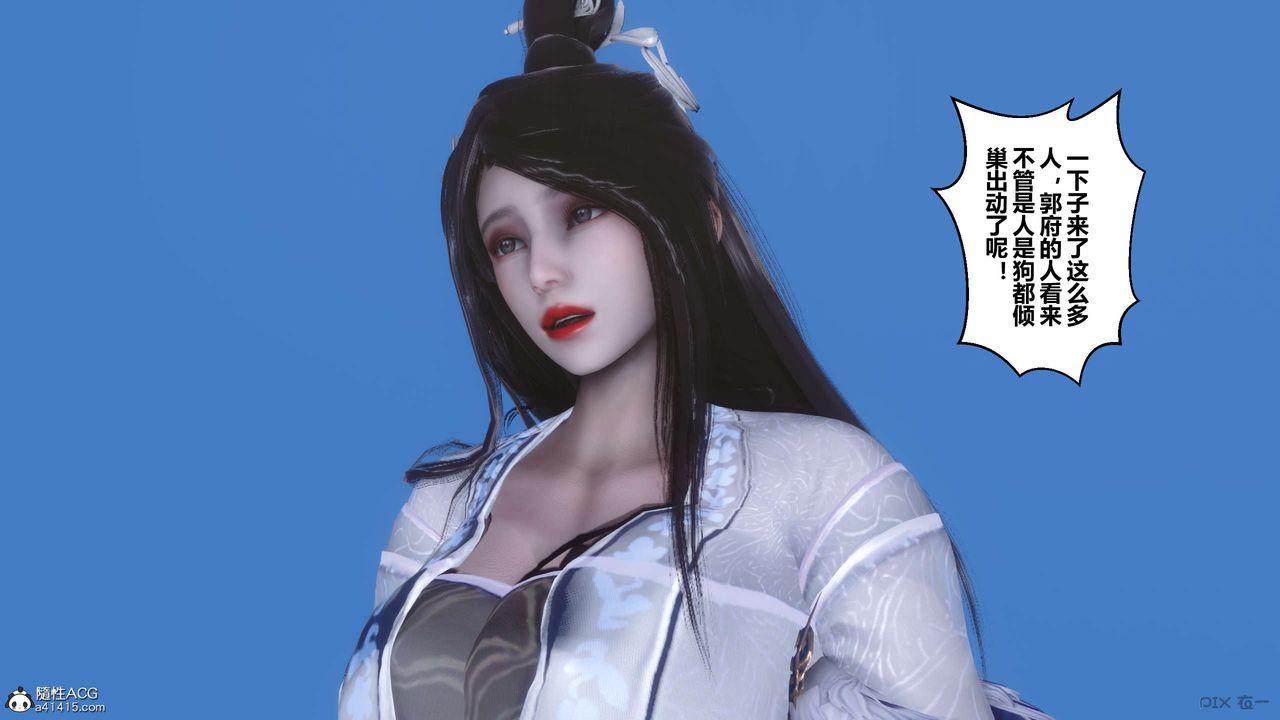 [3D]黄蓉传第65话