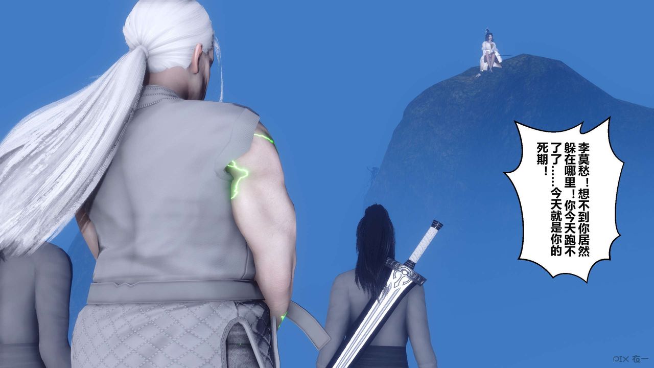 [3D]黄蓉传第65话