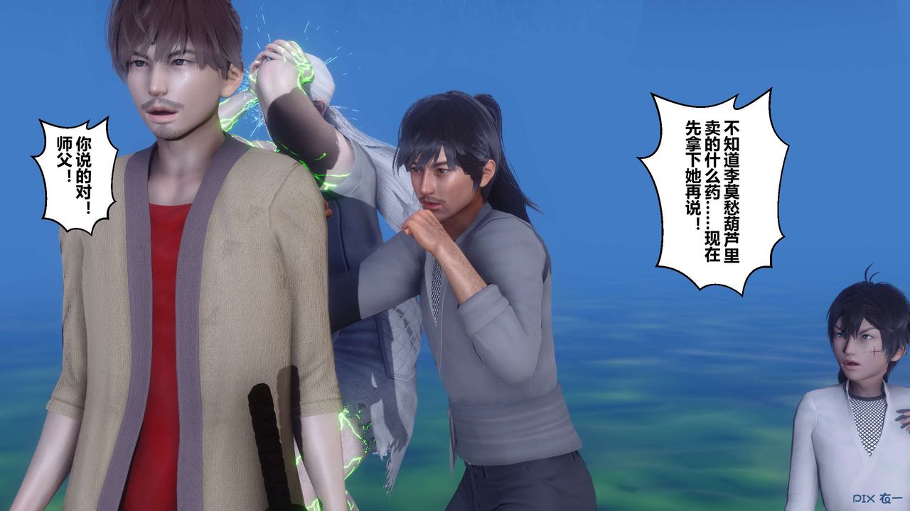 [3D]黄蓉传第65话