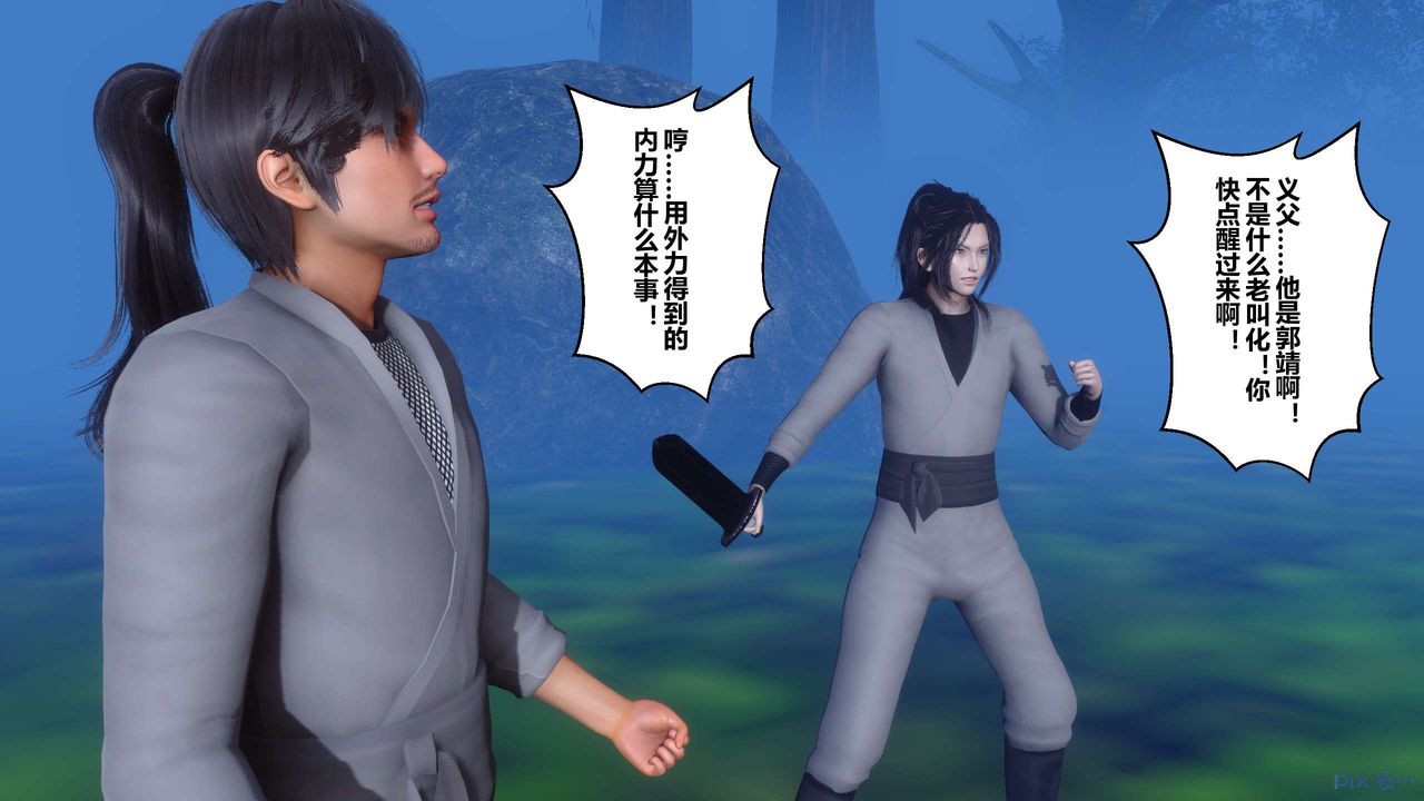 [3D]黄蓉传第65话