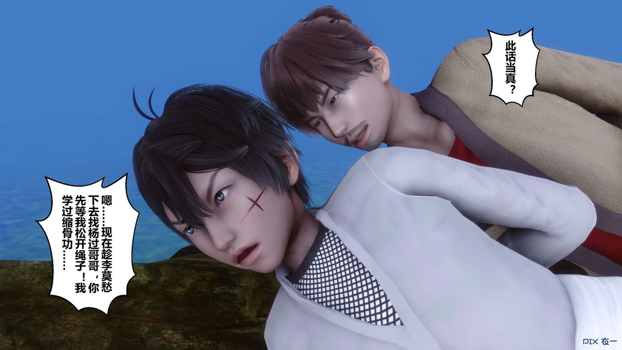 [3D]黄蓉传第65话