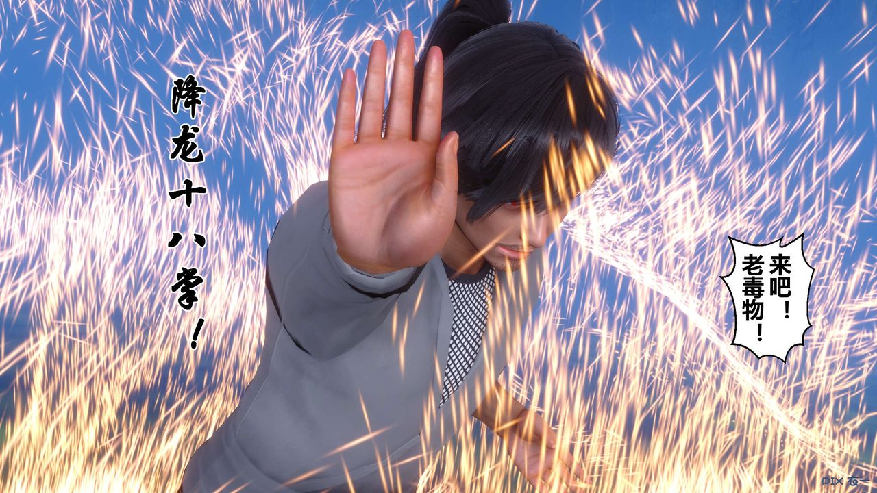 [3D]黃蓉傳最終話