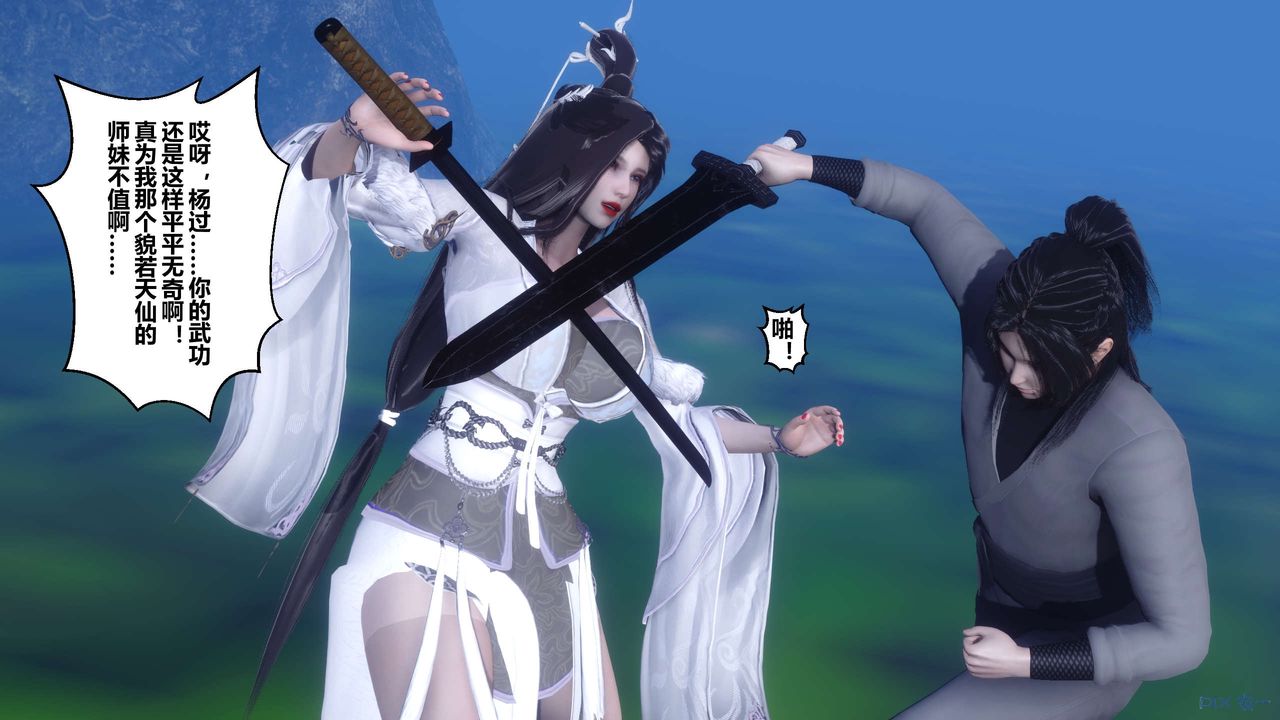 [3D]黄蓉传最终话