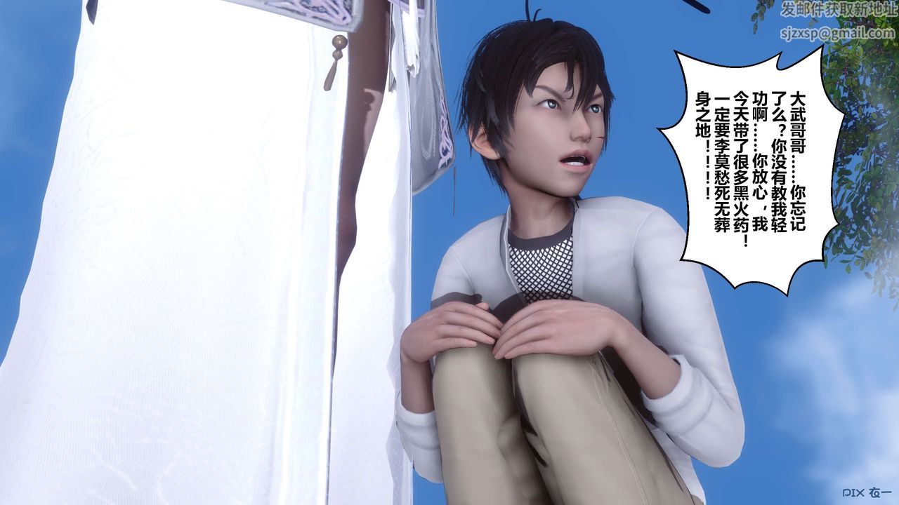 [3D]黃蓉傳最終話