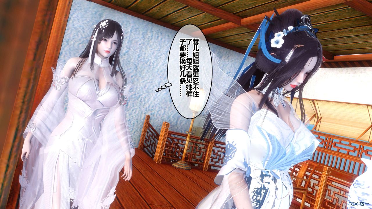 [3D]黃蓉傳最終話