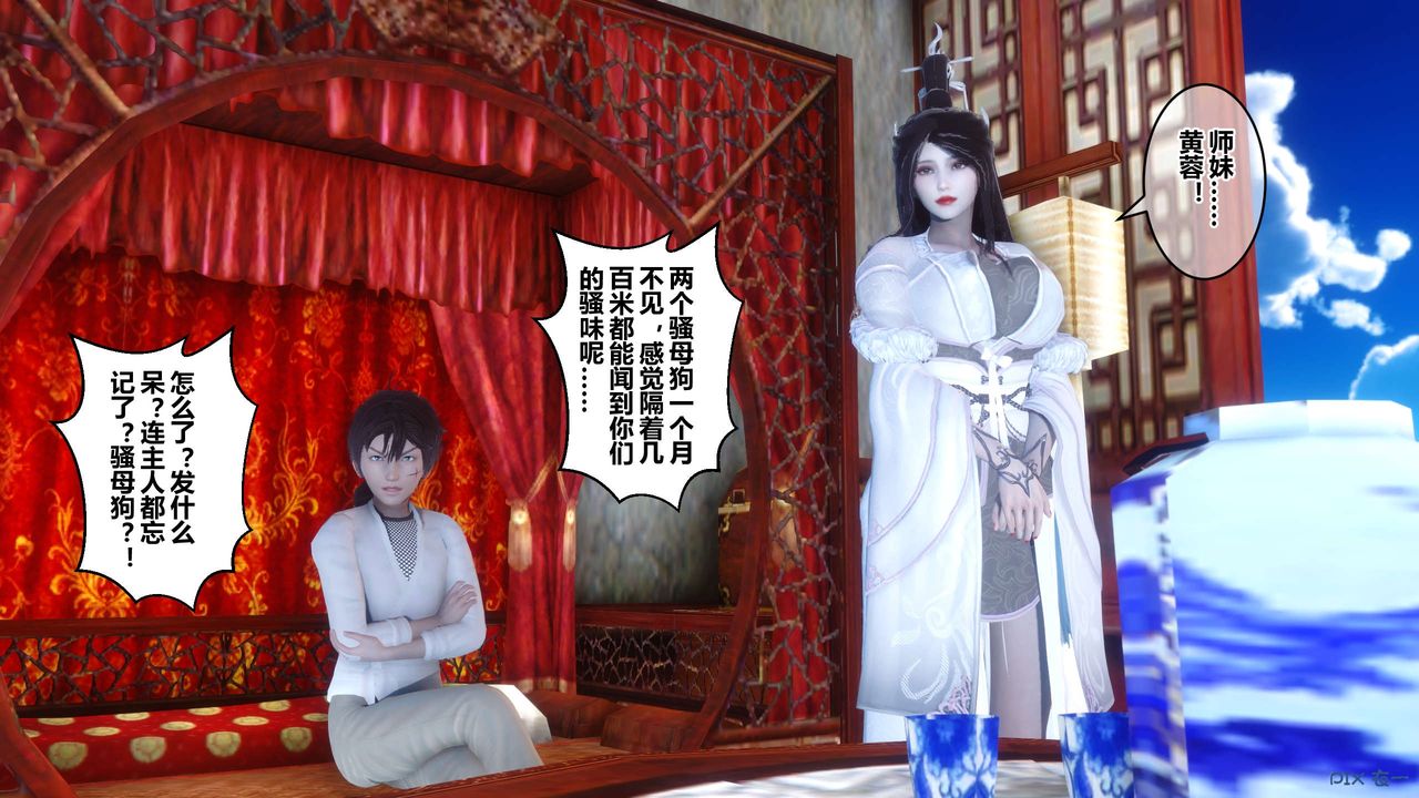 [3D]黃蓉傳最終話