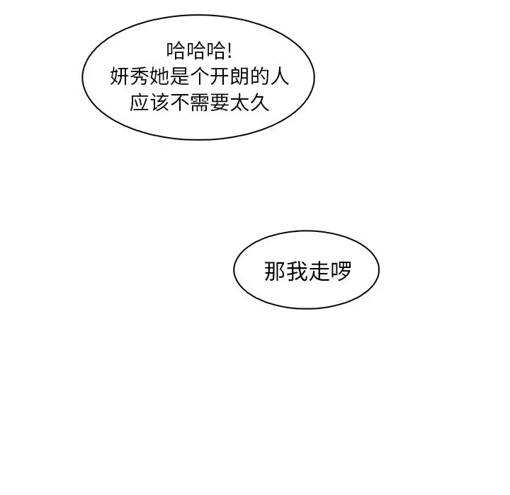 你和我的小秘密第53章