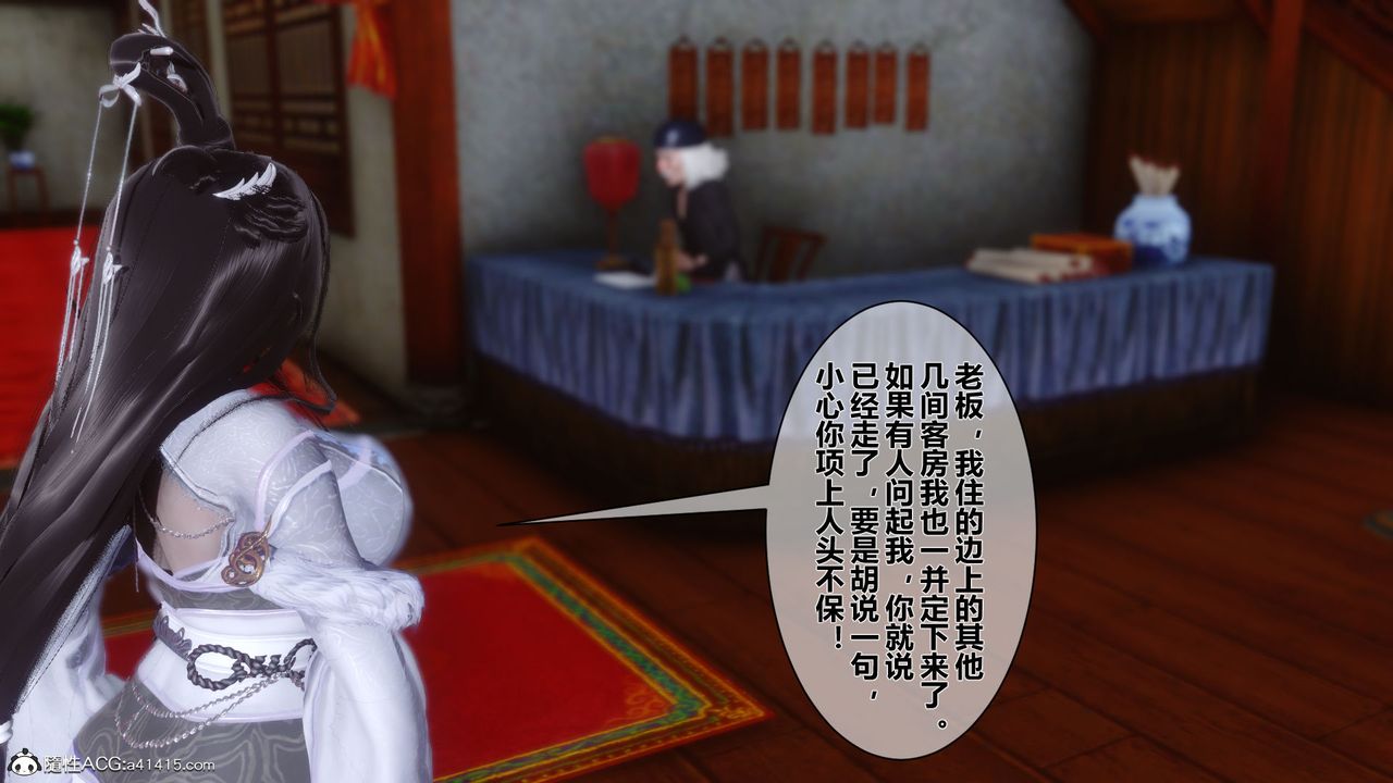 [3D]黄蓉传番外篇之李莫愁的堕落第01话