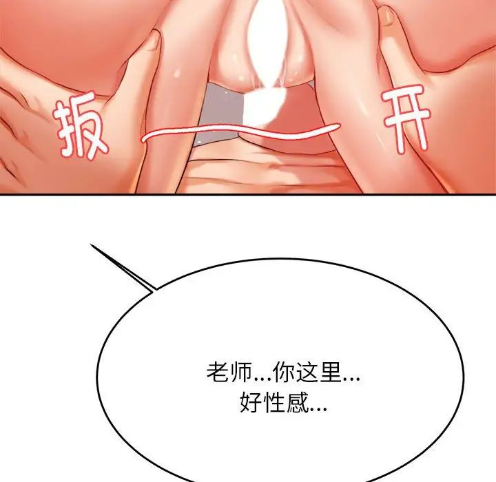 我的专属老师第16话