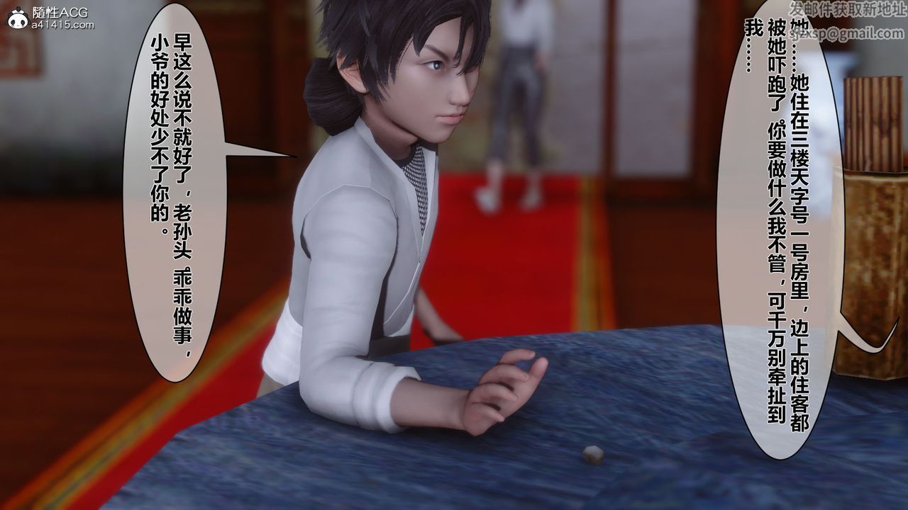 [3D]黄蓉传番外篇之李莫愁的堕落第01话