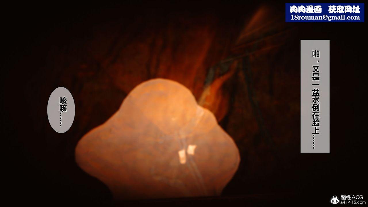 [3D]黄蓉传番外篇之李莫愁的堕落第01话