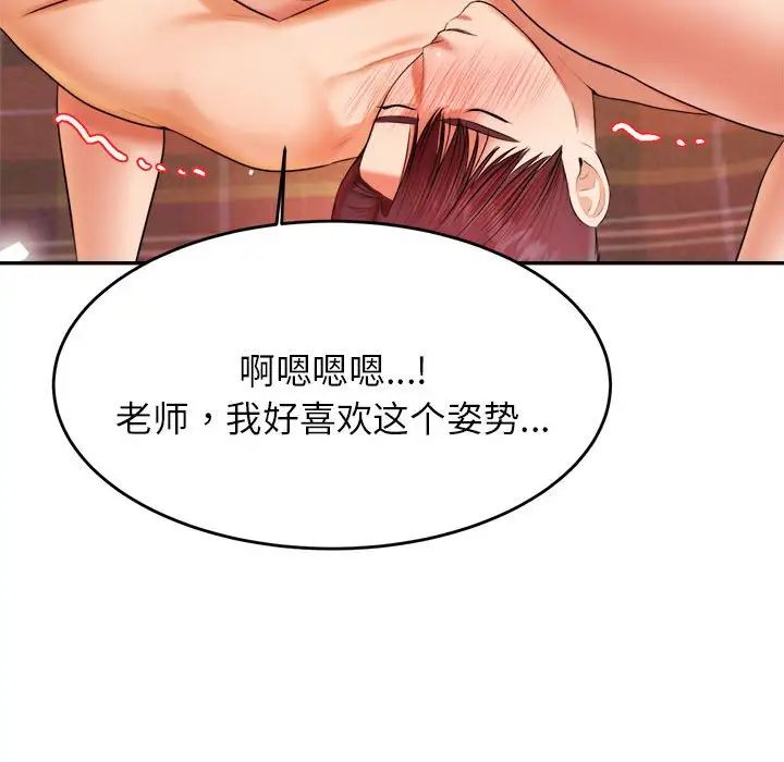 我的專屬老師第16話