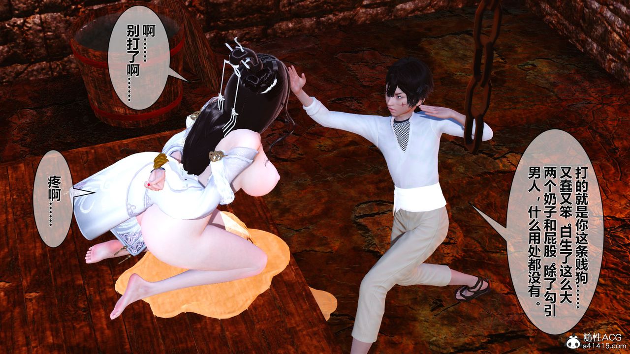 [3D]黃蓉傳番外篇之李莫愁的墮落第01話