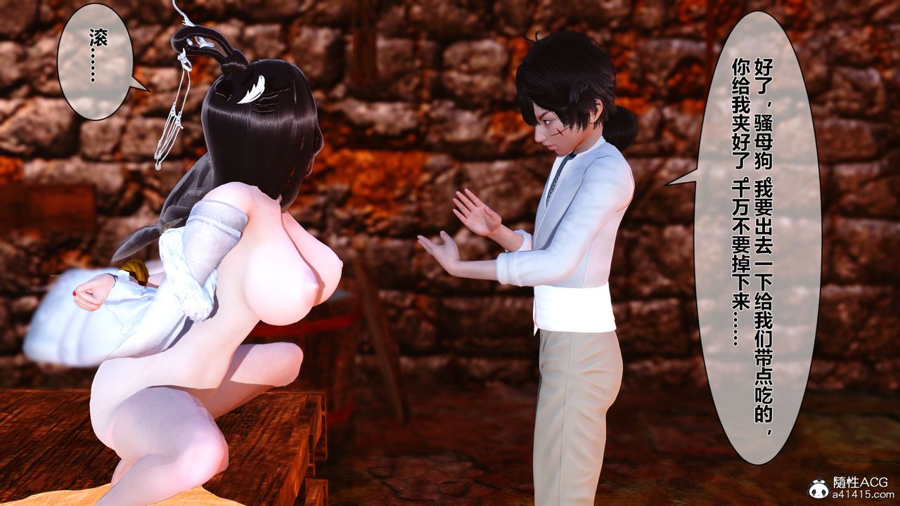 [3D]黄蓉传番外篇之李莫愁的堕落第02话