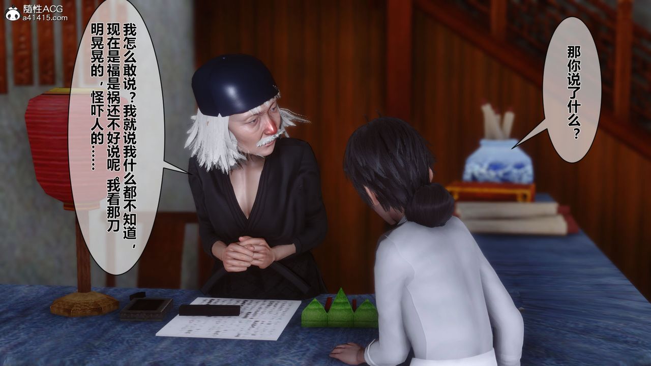 [3D]黃蓉傳番外篇之李莫愁的墮落第02話