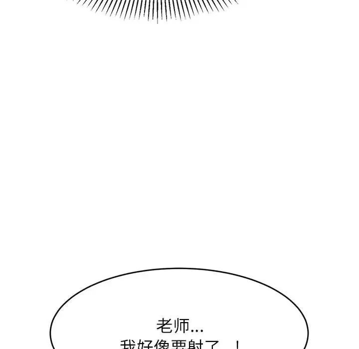 我的专属老师第16话