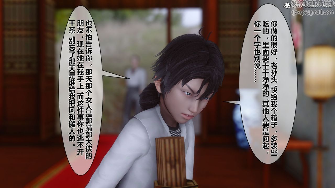 [3D]黄蓉传番外篇之李莫愁的堕落第02话