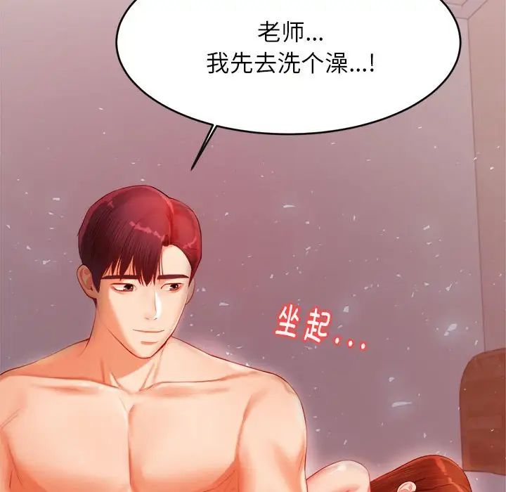 我的專屬老師第16話