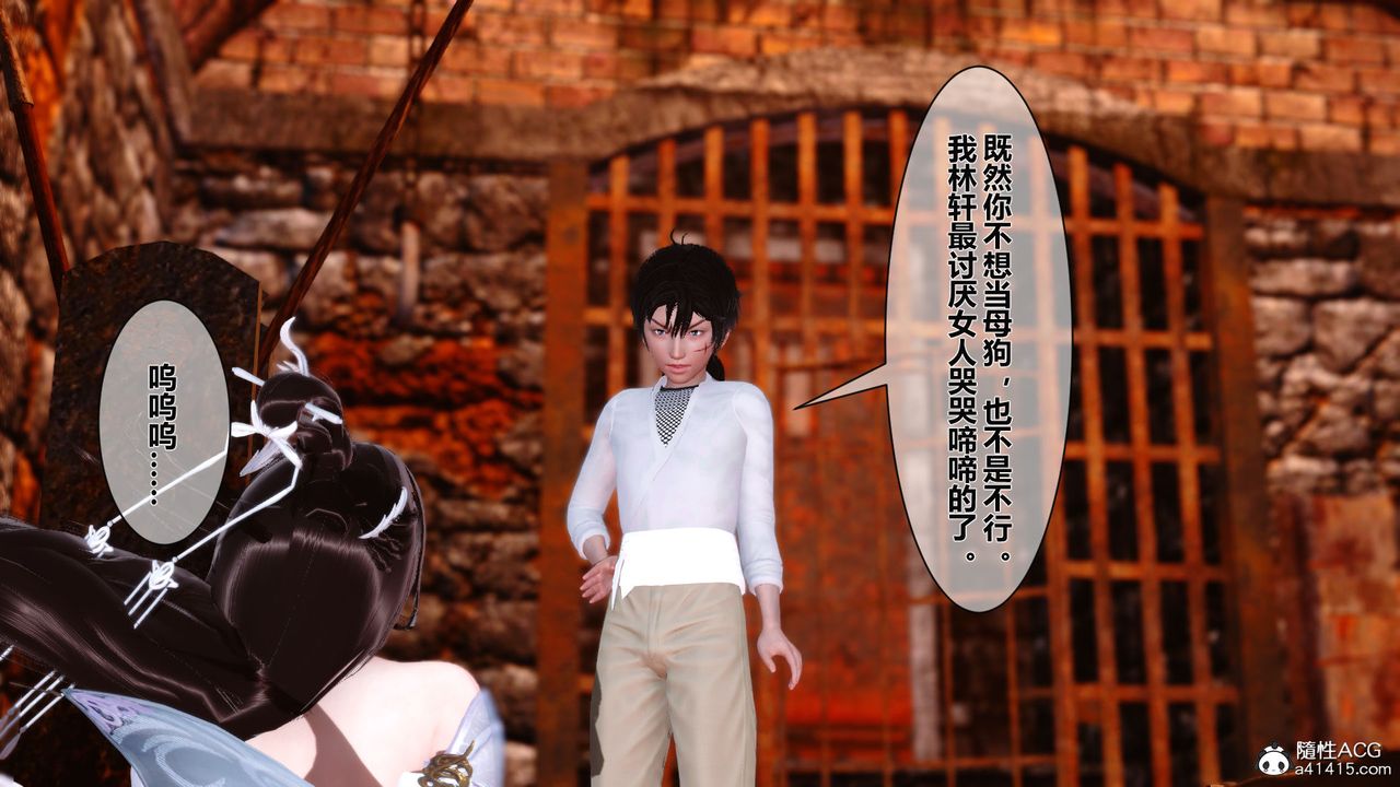 [3D]黃蓉傳番外篇之李莫愁的墮落第02話