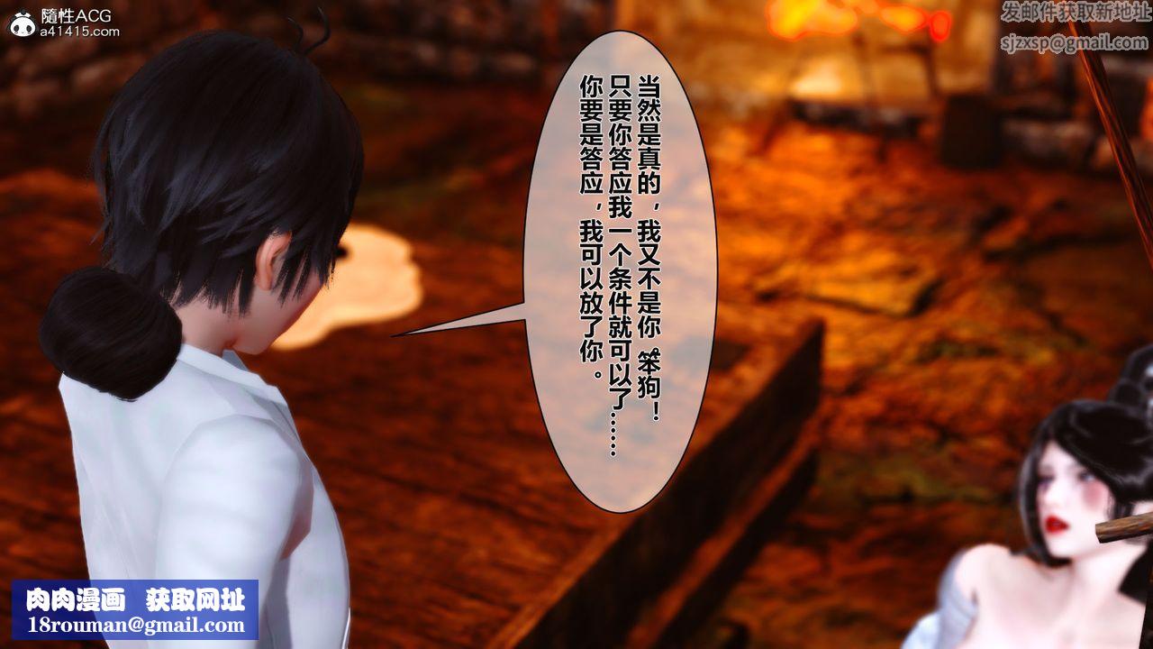 [3D]黄蓉传番外篇之李莫愁的堕落第02话