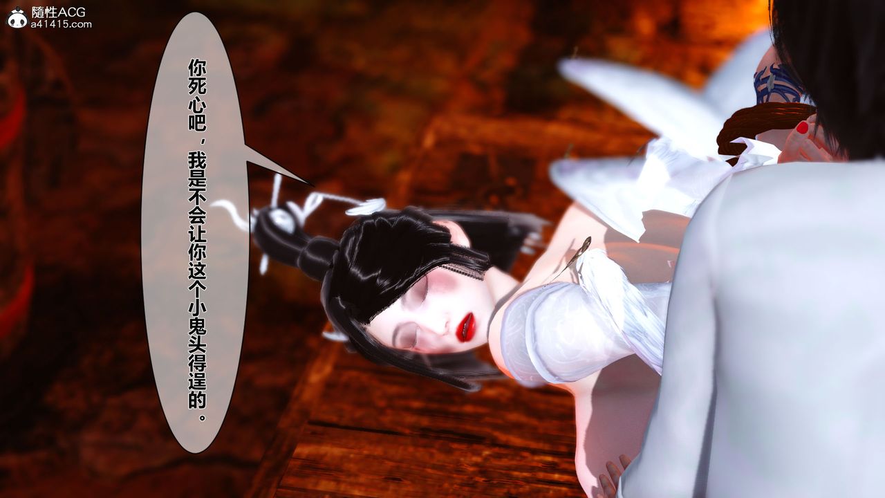 [3D]黃蓉傳番外篇之李莫愁的墮落第02話