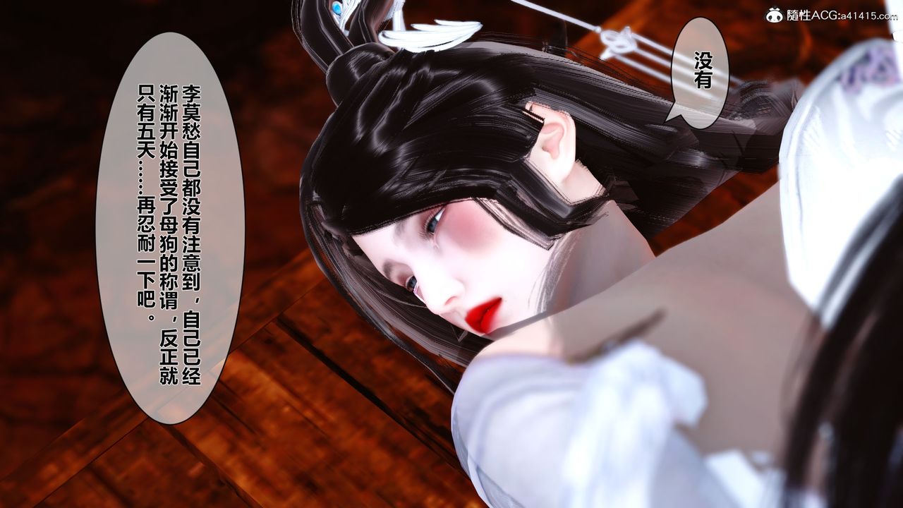 [3D]黄蓉传番外篇之李莫愁的堕落第02话