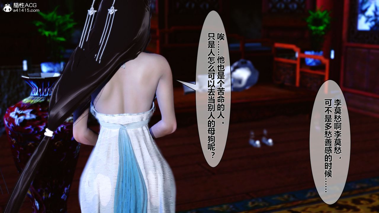 [3D]黃蓉傳番外篇之李莫愁的墮落第04話