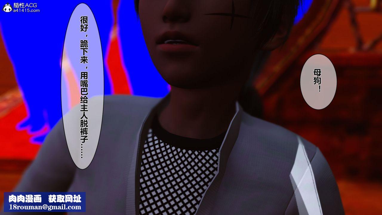 [3D]黄蓉传番外篇之李莫愁的堕落第04话