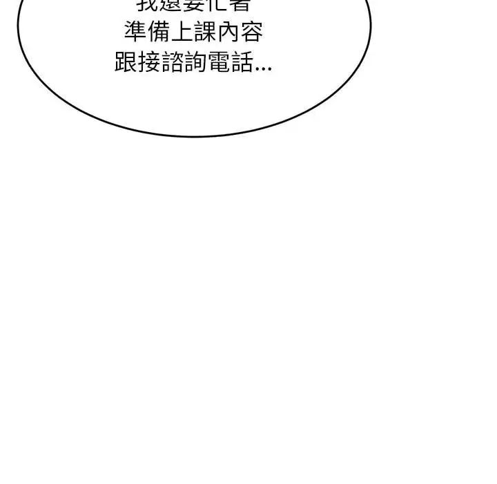 我的專屬老師第17話