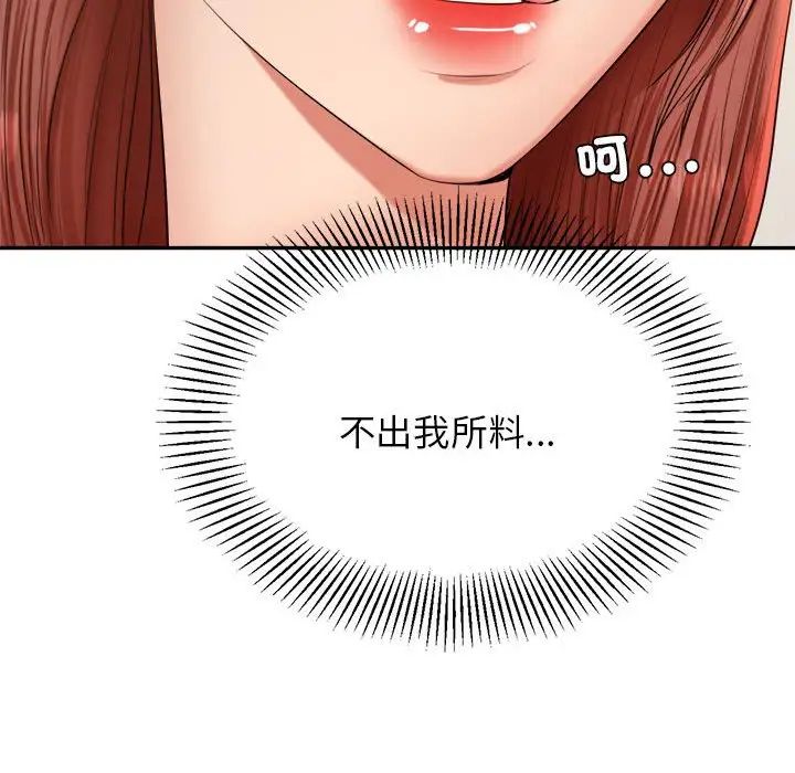 我的专属老师第17话