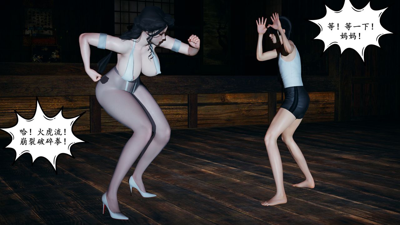 [3D]美母武斗家+IF篇第01话