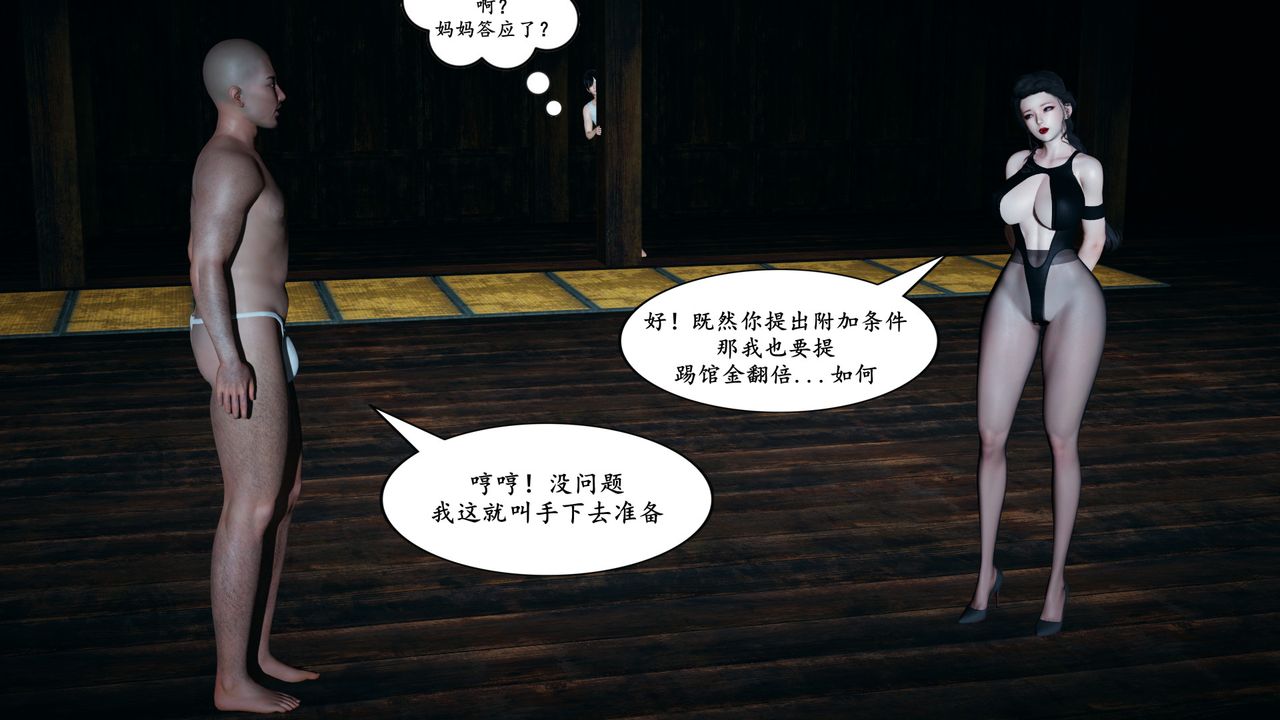 [3D]美母武斗家+IF篇第01话