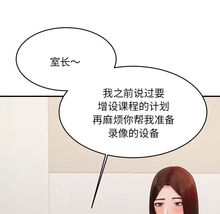 我的專屬老師第18話