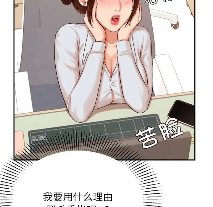 我的专属老师第18话