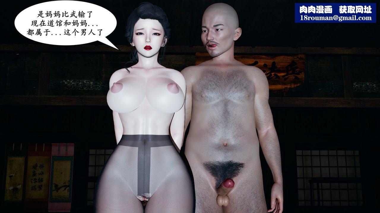 [3D]美母武鬥家+IF篇第03話