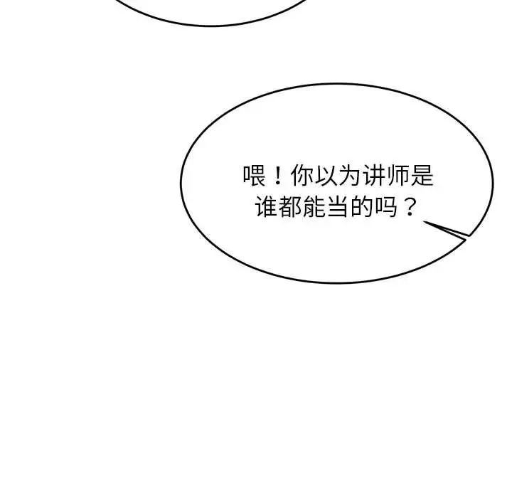 我的專屬老師第18話