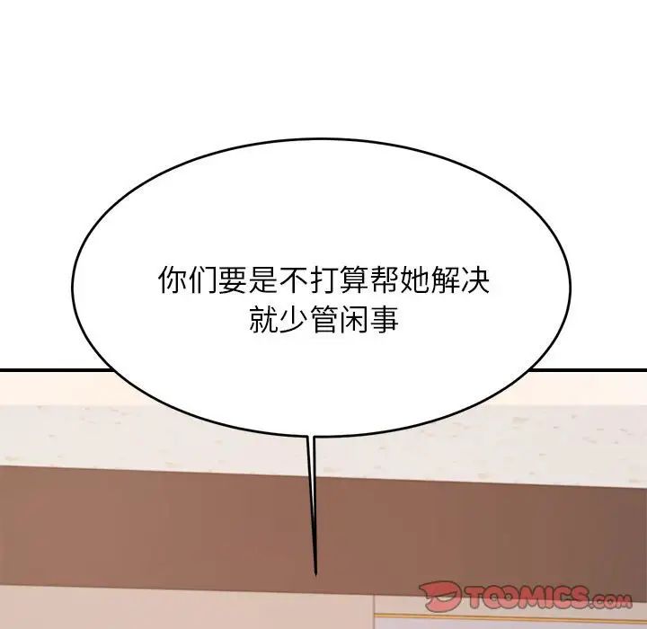 我的專屬老師第18話