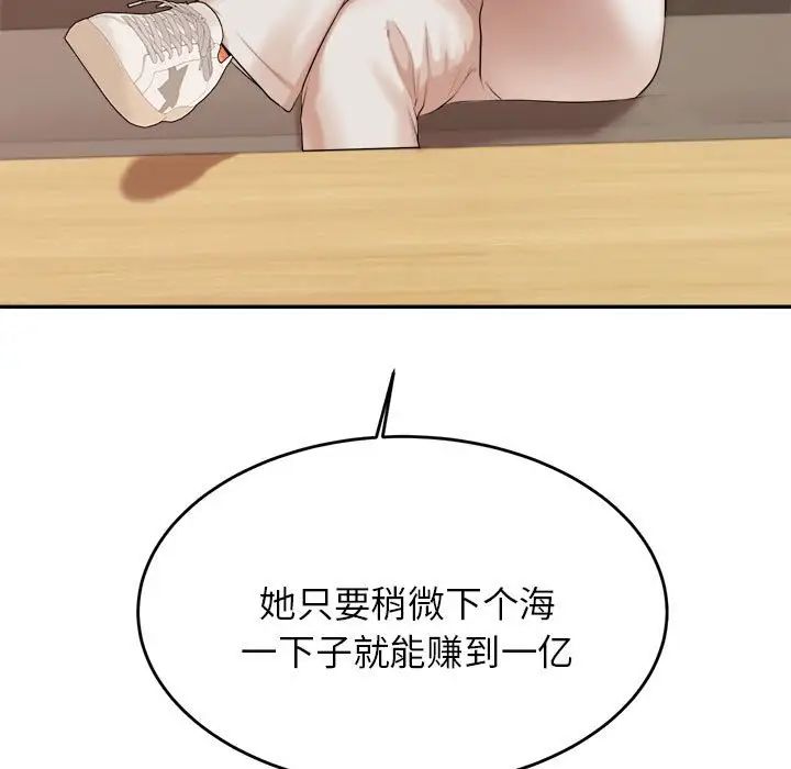 我的专属老师第18话