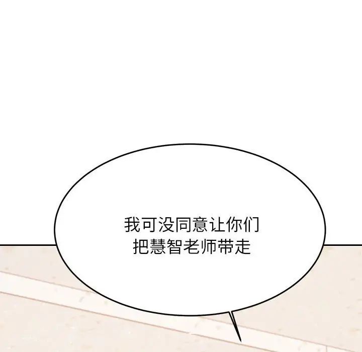 我的專屬老師第18話