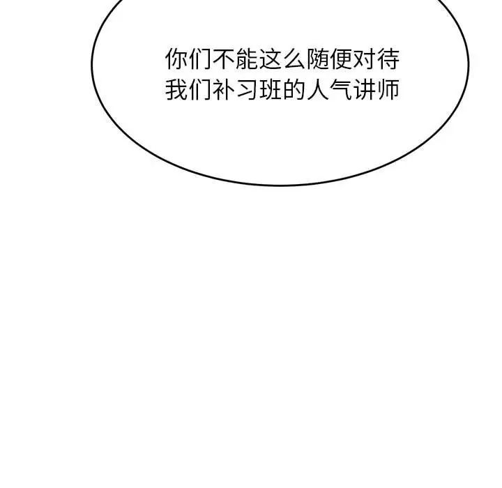 我的專屬老師第18話